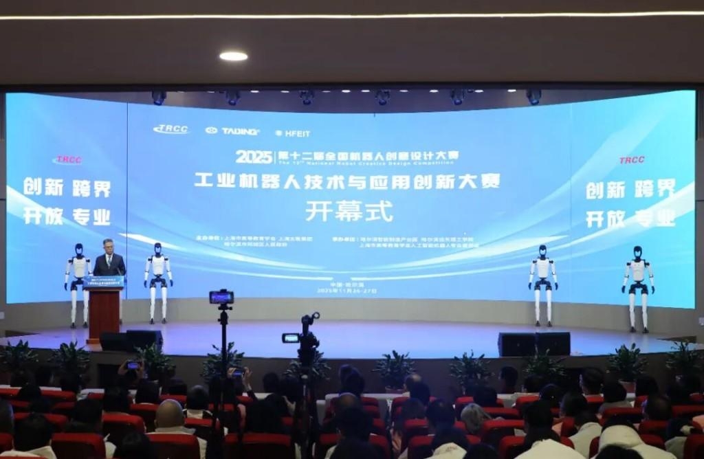 TRCC第十二届全国机器人创意设计大赛在黑龙江哈尔滨启幕